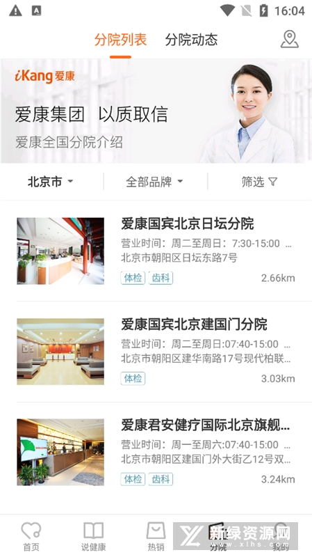 爱康约体检查报告app官方最新版截图4