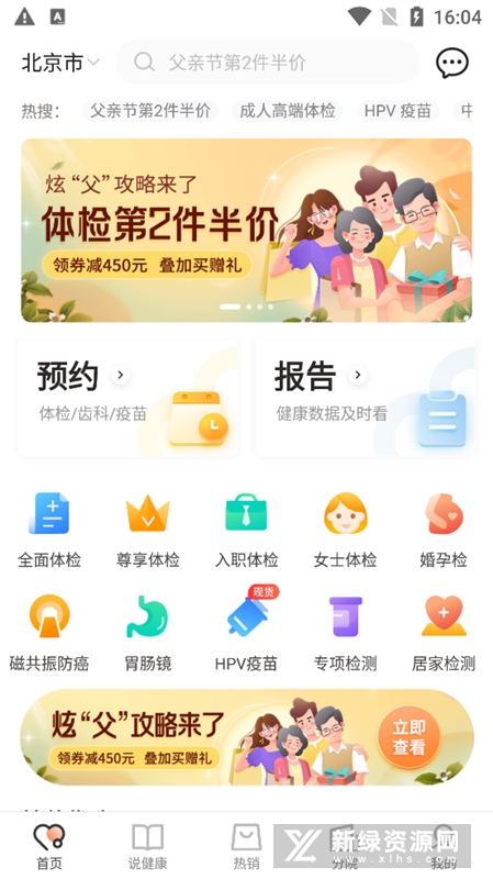 爱康约体检查报告app官方最新版截图5