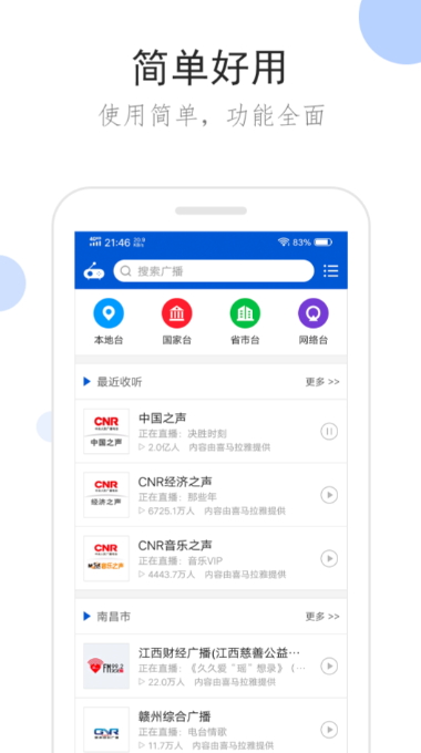 听听广播收音机app官方最新版截图1