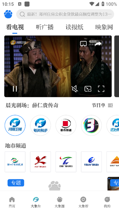 大象新闻app下载最新版截图2
