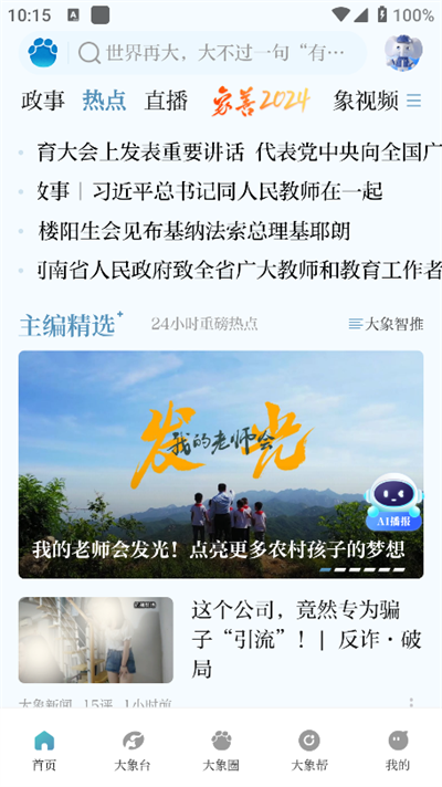 大象新闻app下载最新版截图3