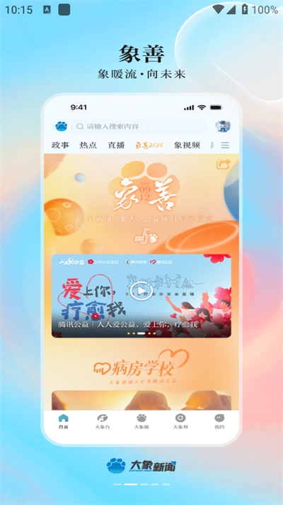 大象新闻app下载最新版截图4