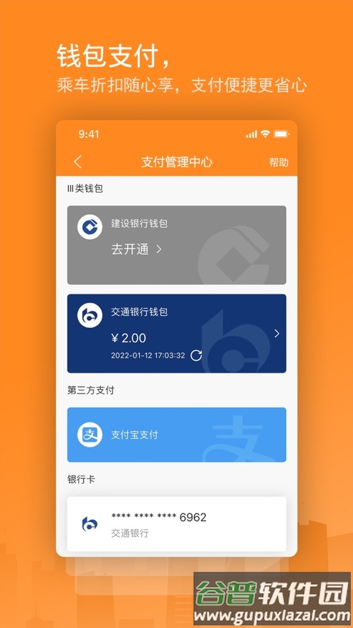 交运通app下载最新版截图4
