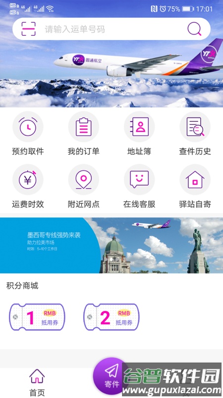圆通快递(圆通速递)app截图1