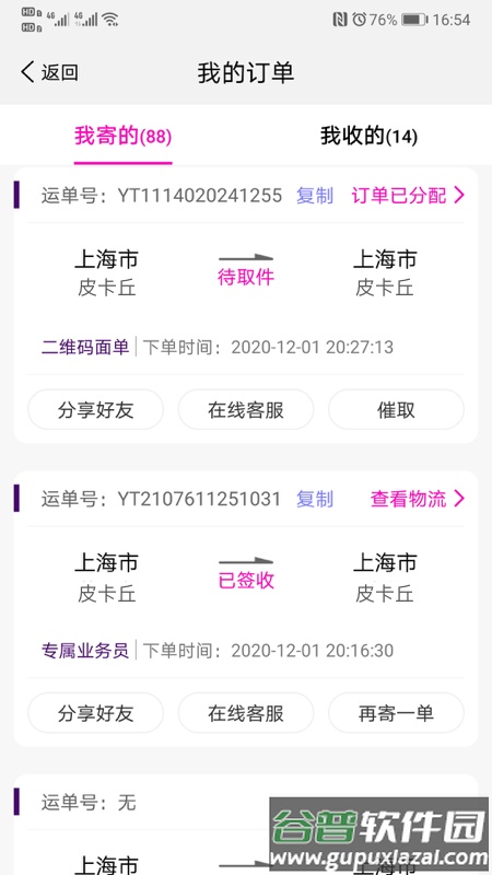 圆通快递(圆通速递)app截图2