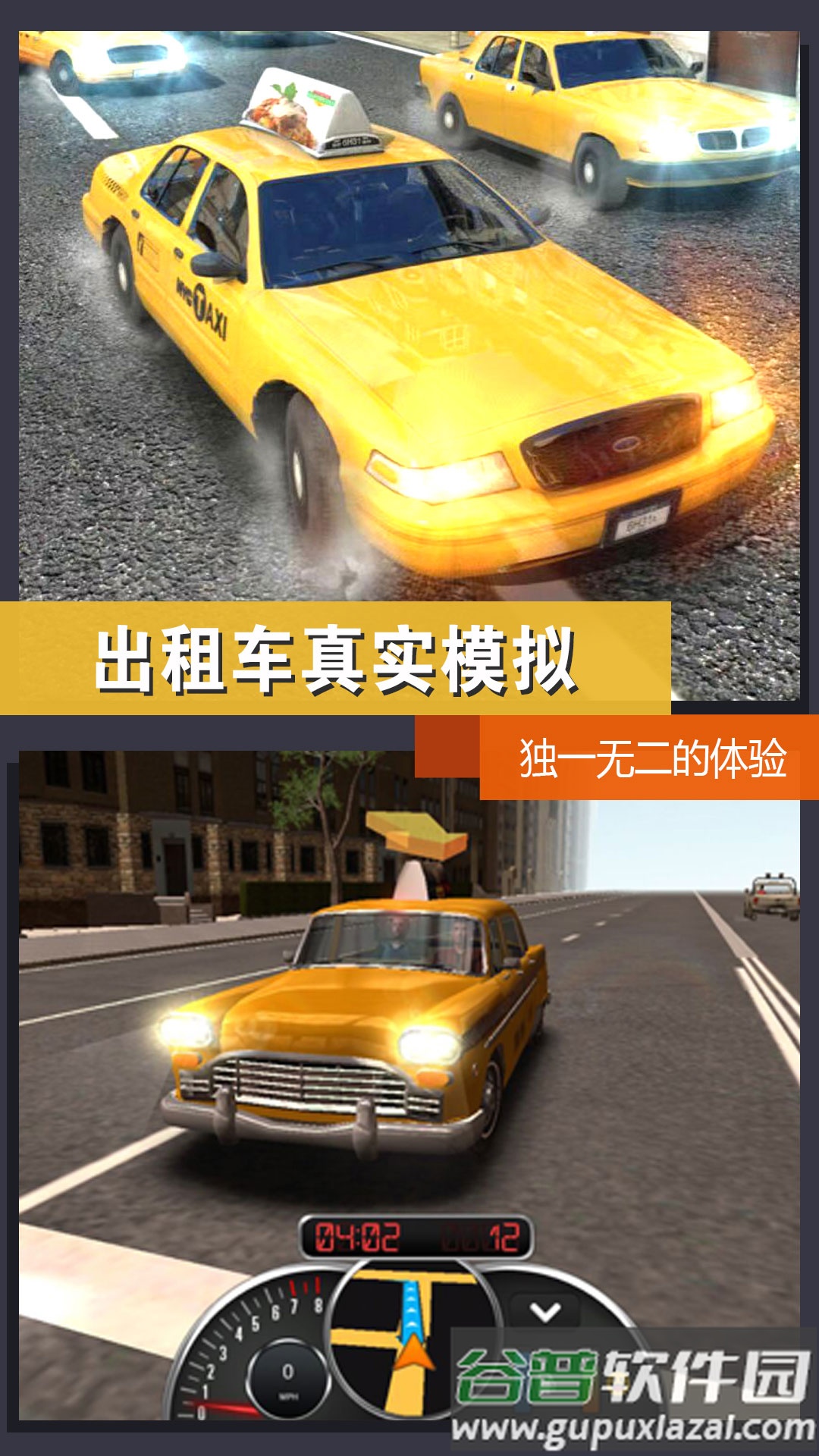 出租车模拟体验截图2