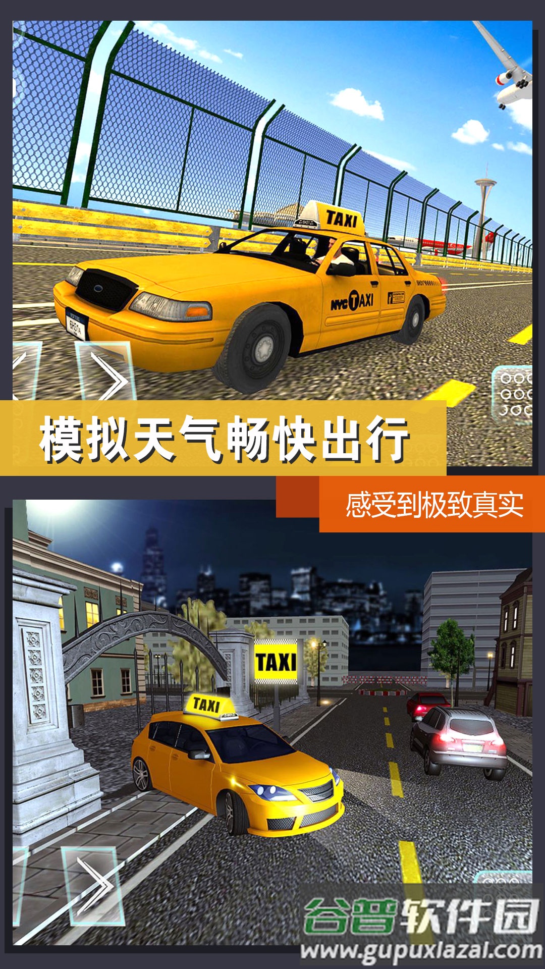 出租车模拟体验截图3