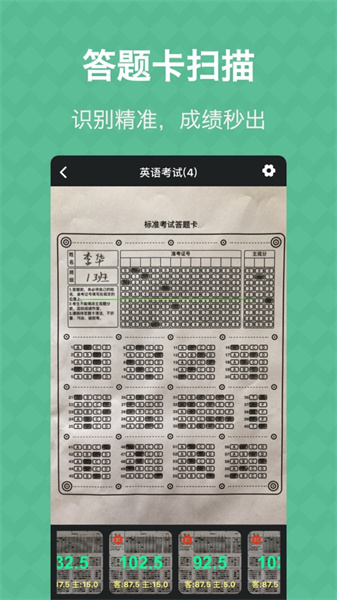 答题卡助手(考试阅卷) 安卓版截图1