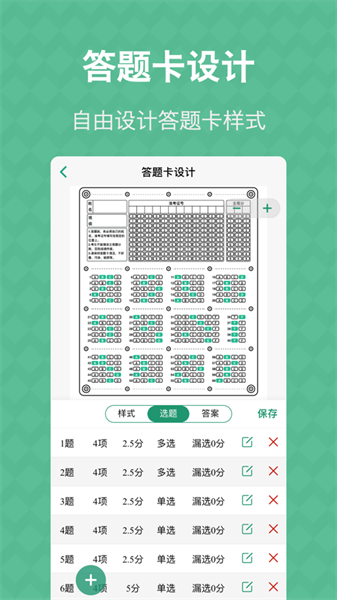 答题卡助手(考试阅卷) 安卓版截图3