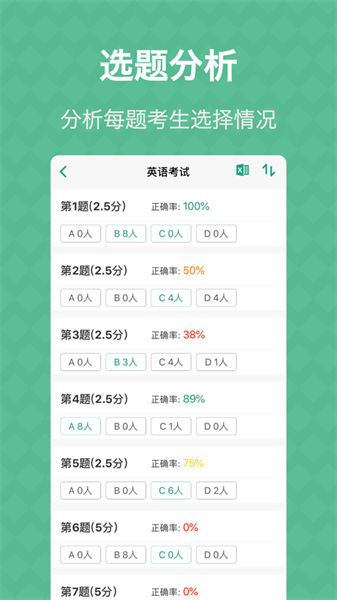 答题卡助手(考试阅卷) 安卓版截图4