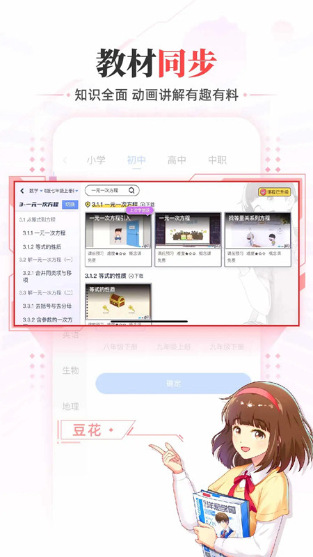 洋葱学园原洋葱数学高中版更新版截图2