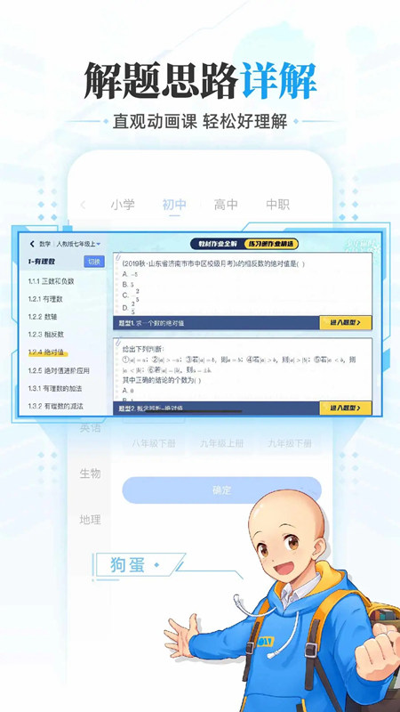 洋葱学园原洋葱数学高中版更新版截图3