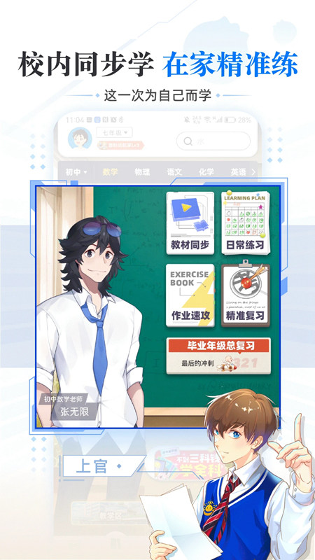 洋葱学园原洋葱数学高中版更新版截图4