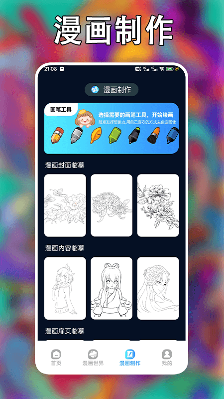 追漫大师app 安卓版截图1