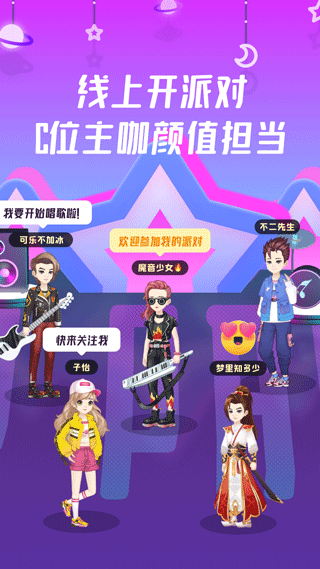 同桌派对app截图1