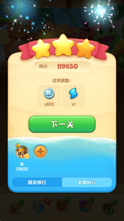 海滨消消乐免费下载截图2