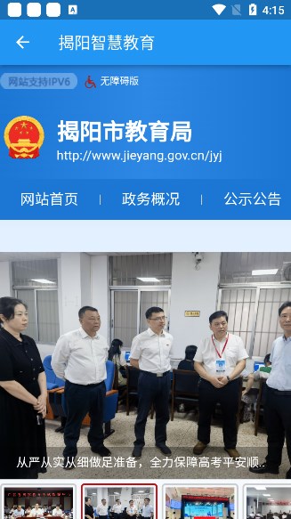 揭阳智慧教育app官方下载最新版截图1