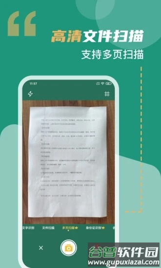 合同扫描王下载安装截图1