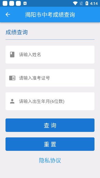 揭阳智慧教育app官方下载最新版截图2