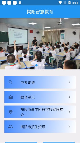揭阳智慧教育app官方下载最新版截图3