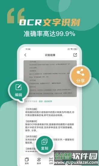 合同扫描王下载安装截图4