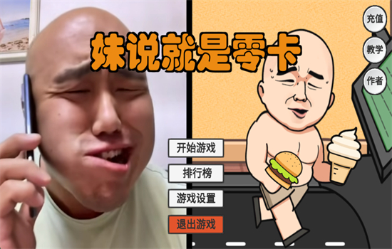 妹说就是零卡游戏(LingKa)最新版本2025截图1