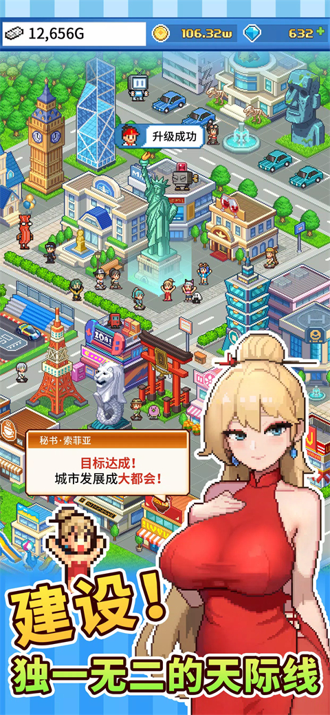 怪兽大都市物语游戏下载截图5