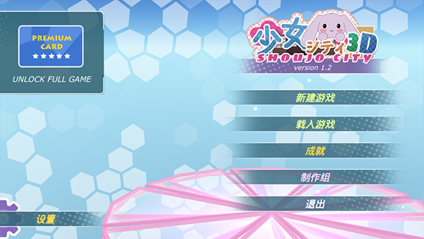 少女都市中文版 安卓版截图1