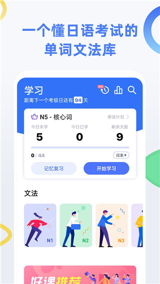 日语考级app官方版截图1