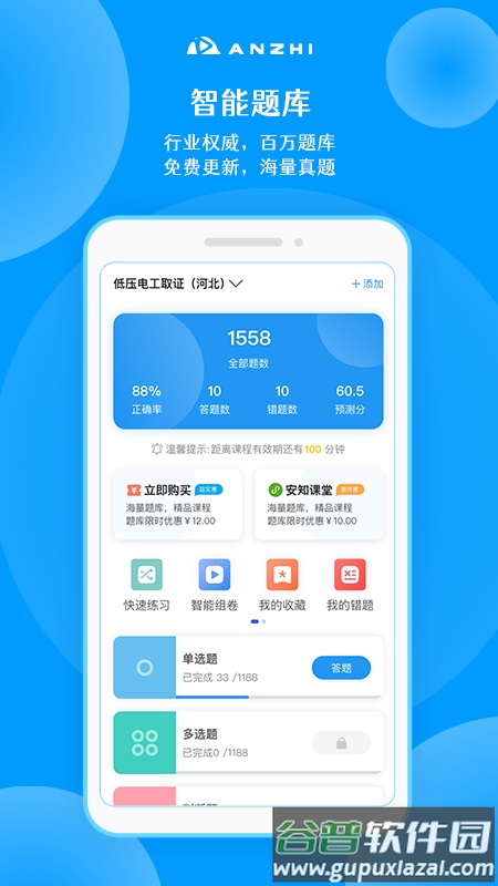 安知最新版本下载安装截图3