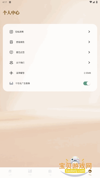 小熊读书阅读器最新版截图2