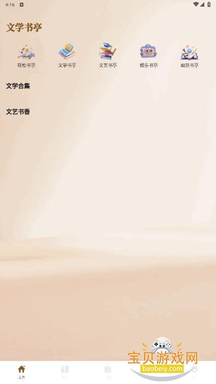 小熊读书阅读器最新版截图5