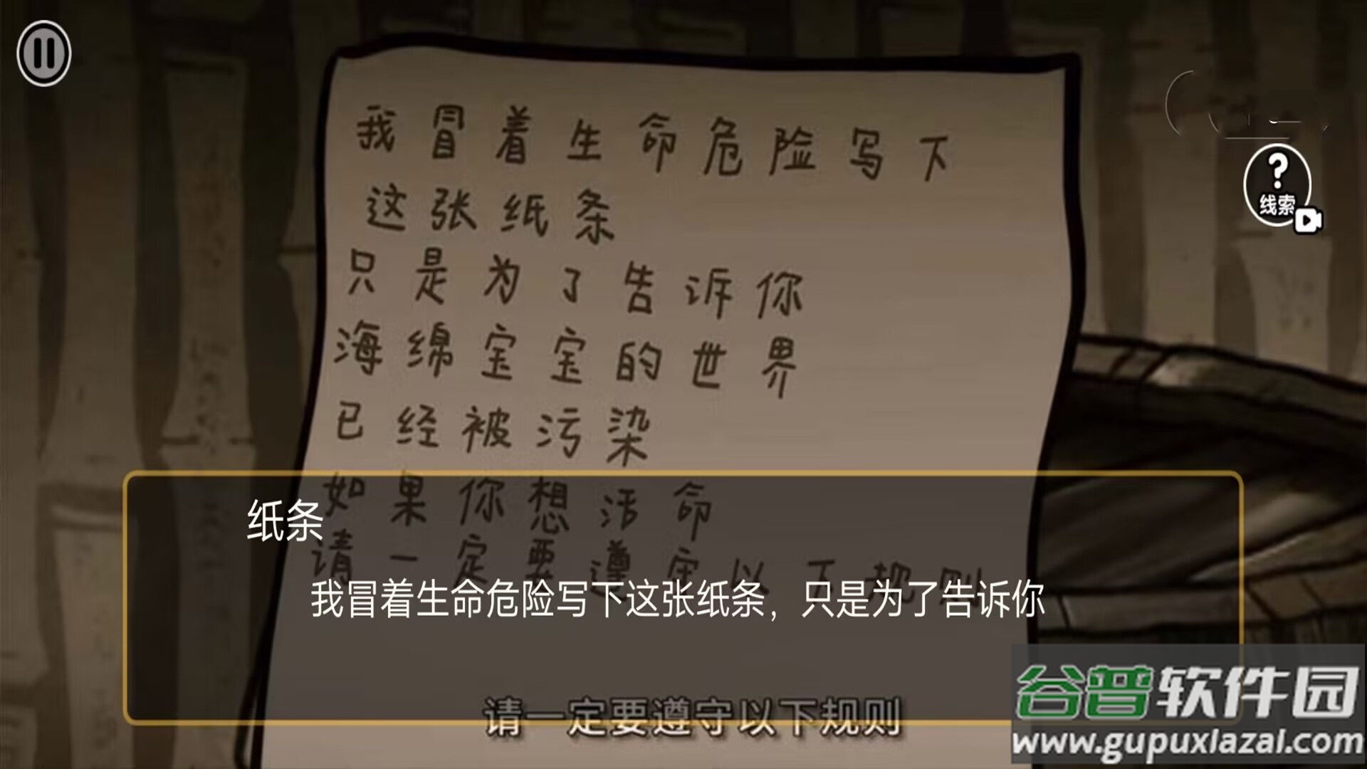 比奇堡恐怖怪谈游戏截图2