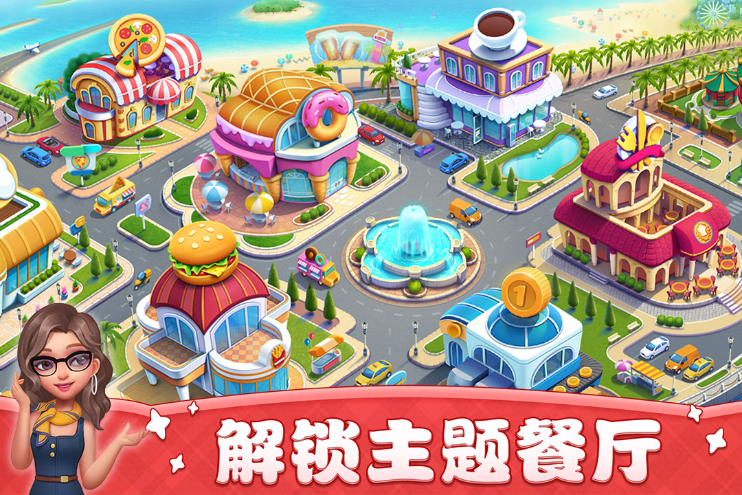 小镇大厨手机版 安卓版截图3