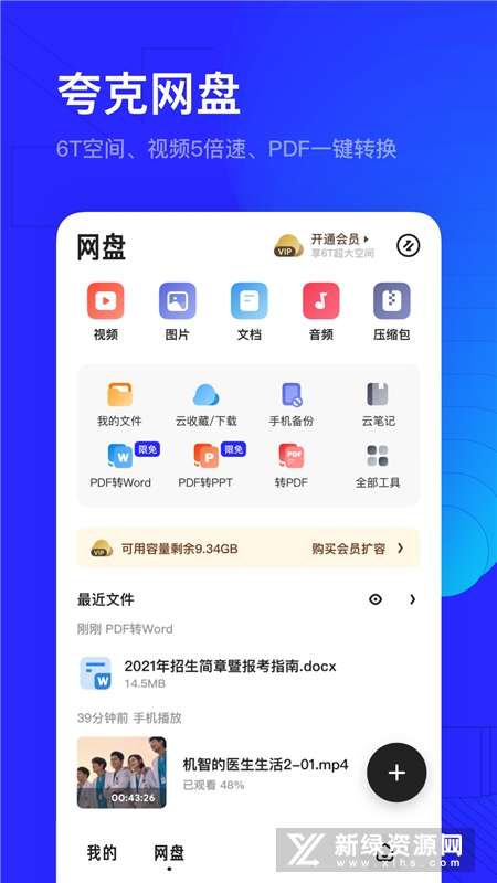 夸克浏览器2025官方版截图2