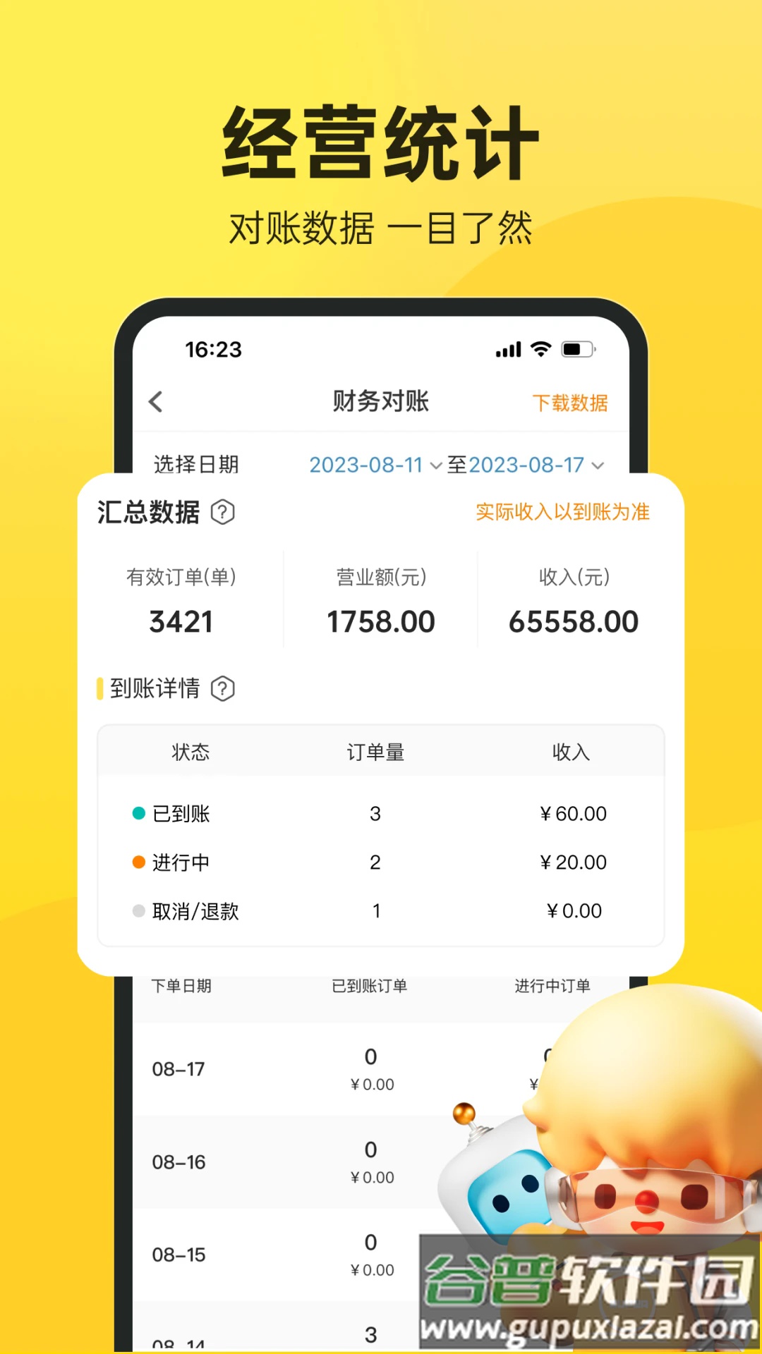 乐商户app官方下载截图2