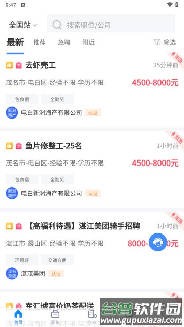 茂名人才网app截图1