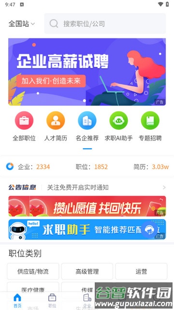 茂名人才网app截图3