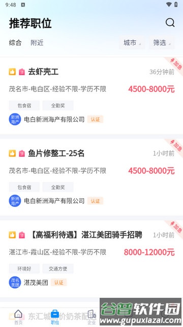 茂名人才网app截图4