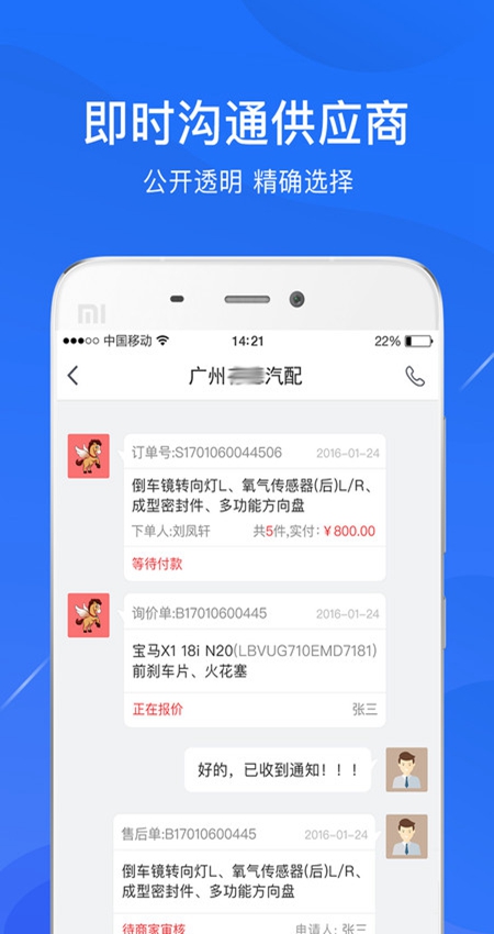 开思汽配app官方最新版截图2