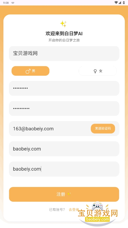 白日梦ai抢先版app手机最新版截图3