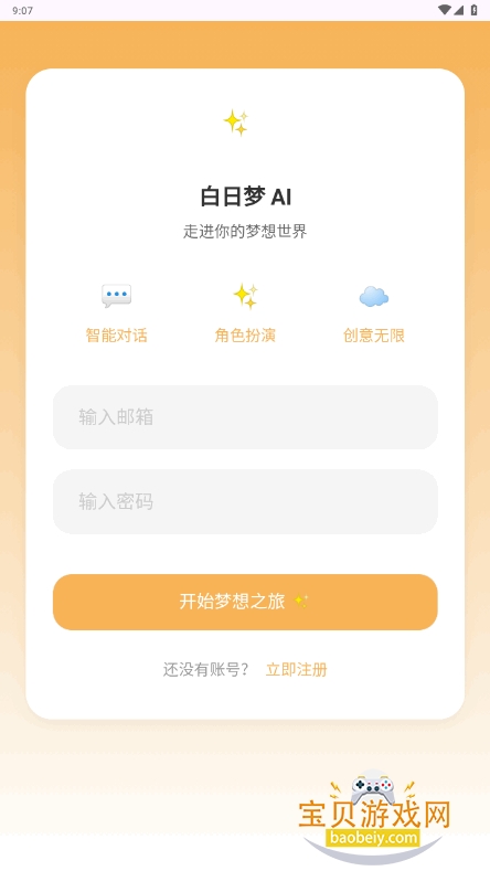 白日梦ai抢先版app手机最新版截图4