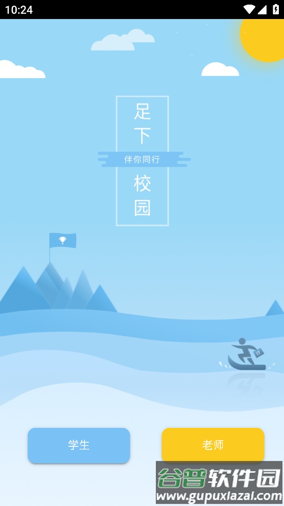 足下校园app截图3
