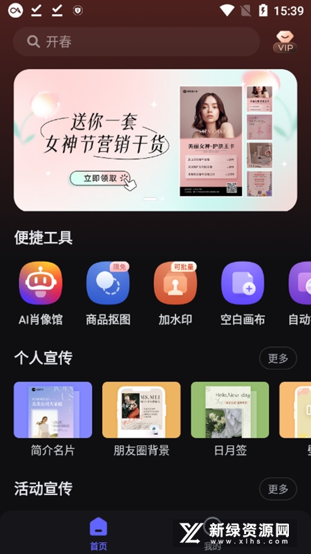 美图设计室app官方版截图2