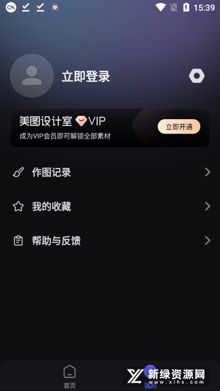 美图设计室app官方版截图3