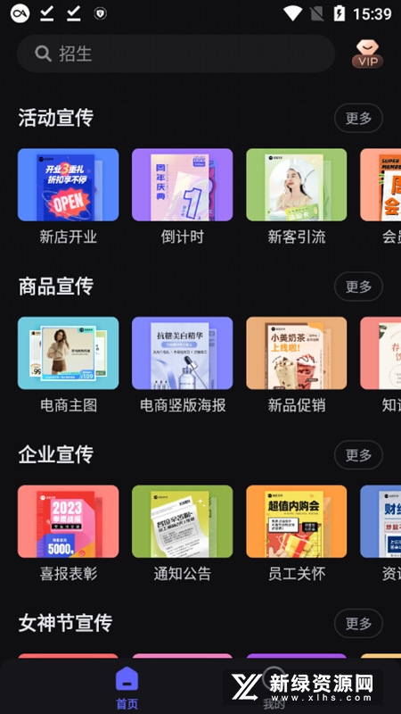 美图设计室app官方版截图4