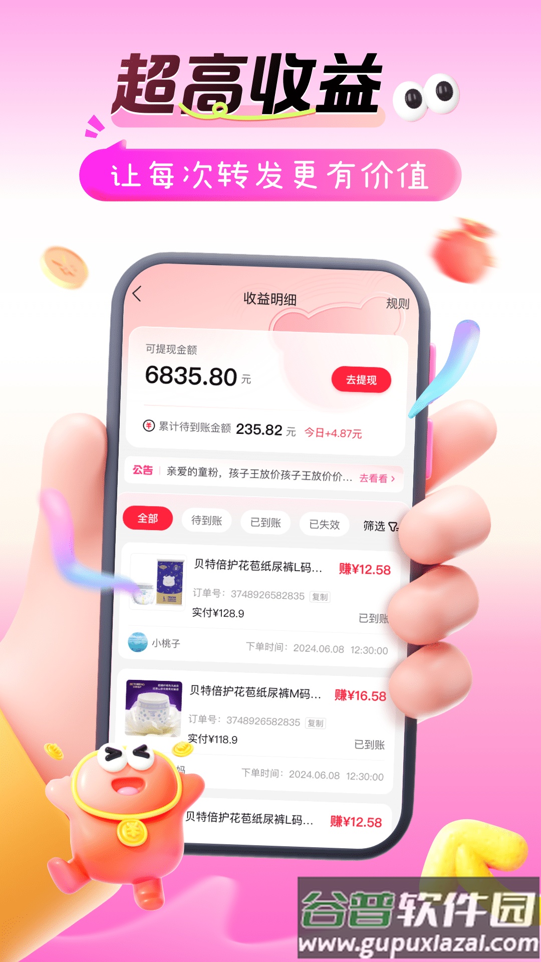 孩子王精选app截图1