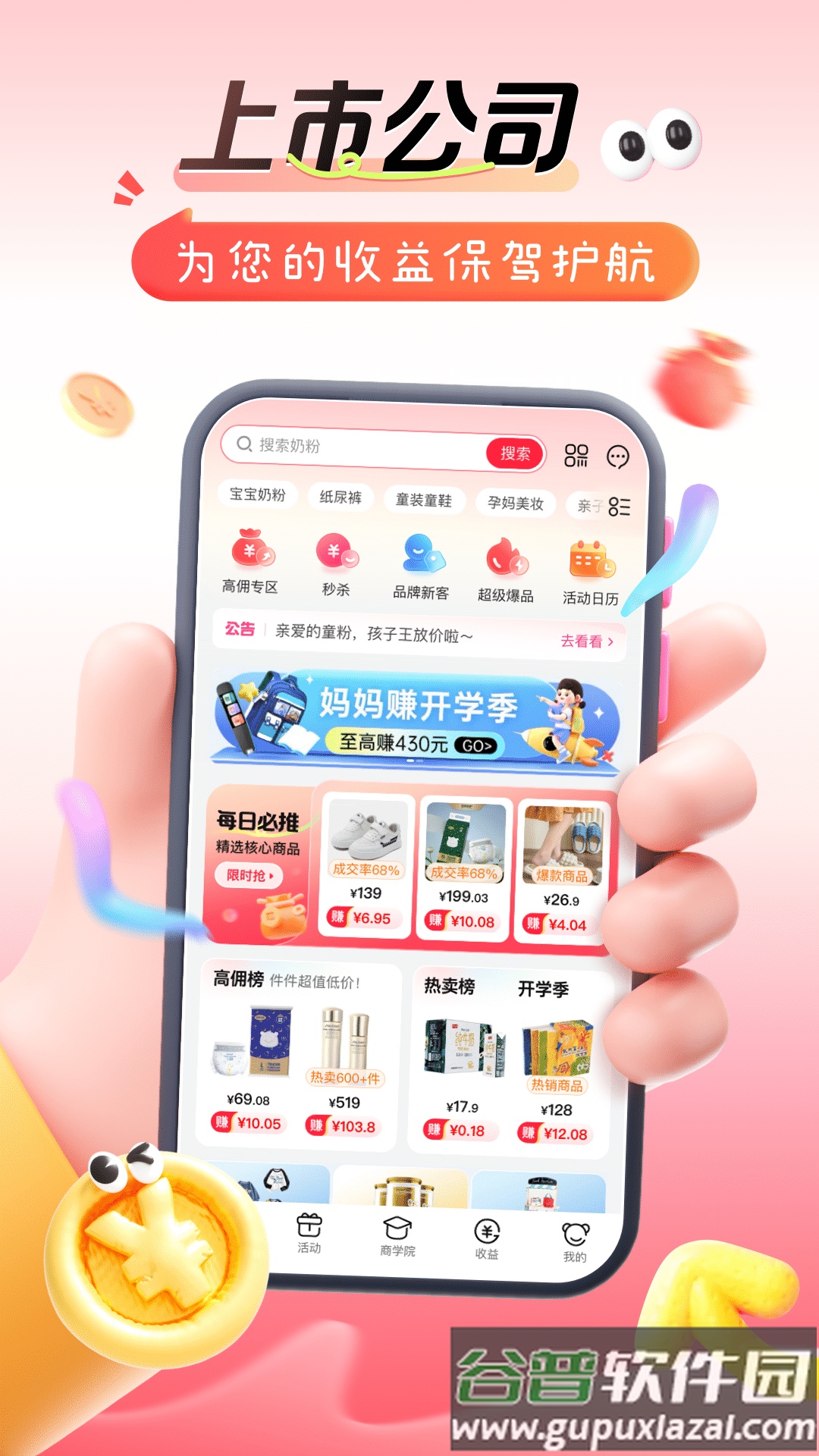 孩子王精选app截图2