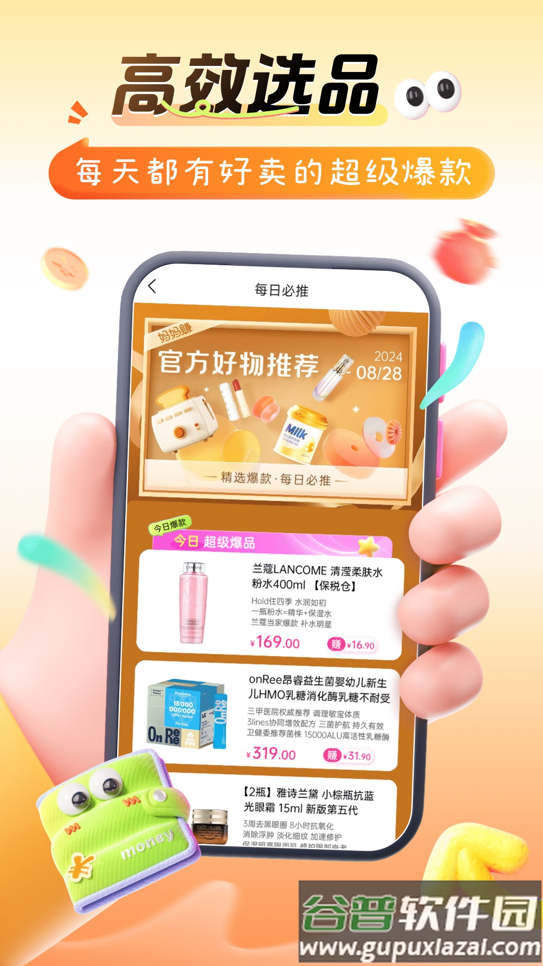 孩子王精选app截图3