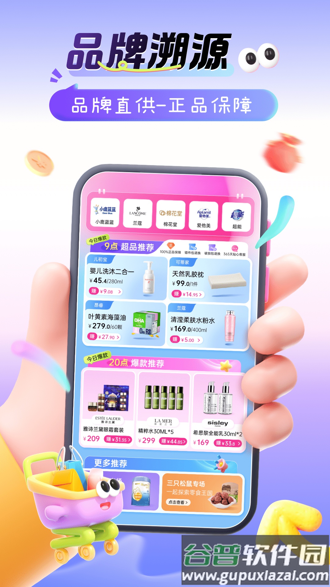 孩子王精选app截图4